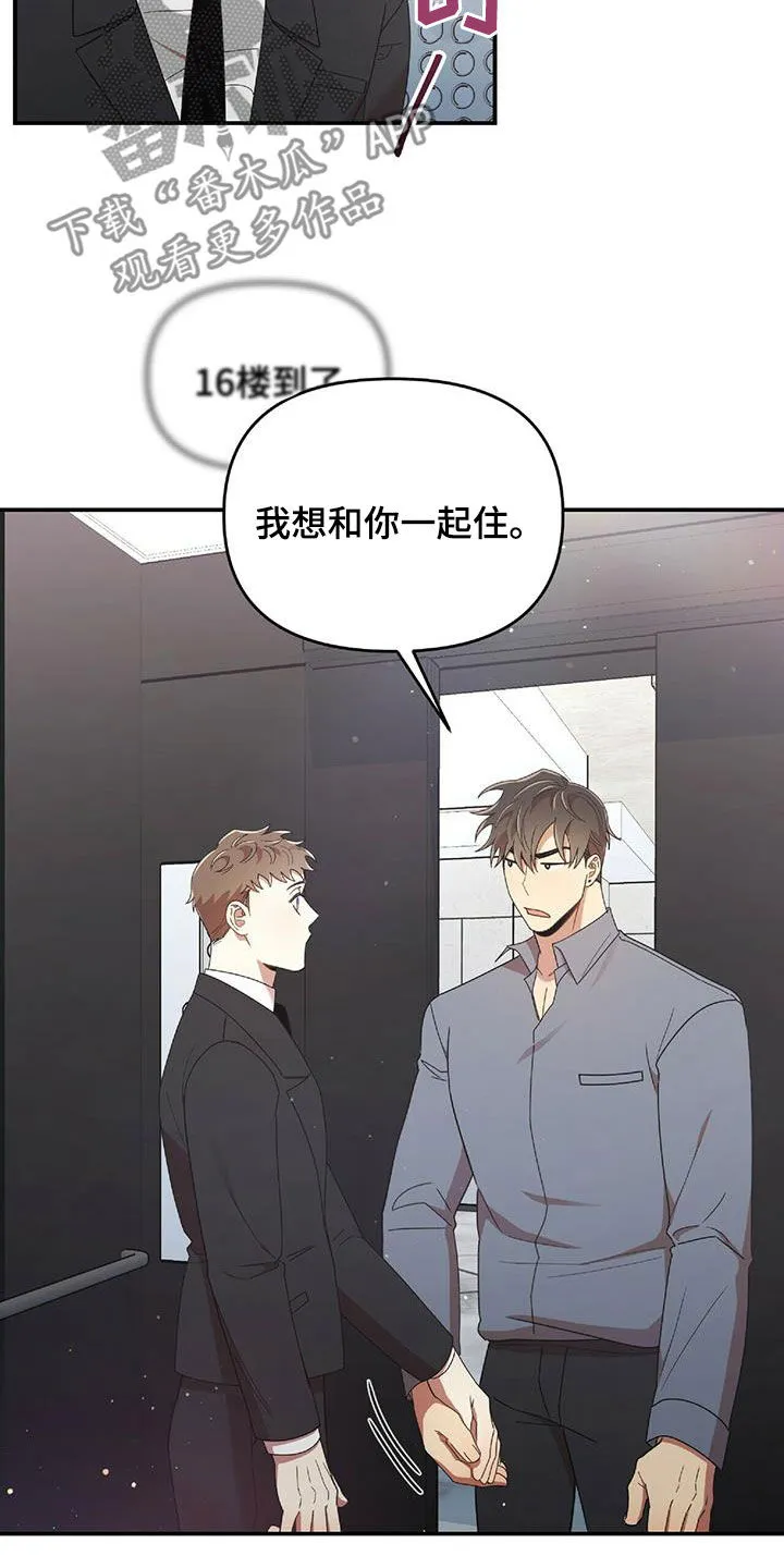 拥抱爱情漫画漫画,第62章：我不理解16图