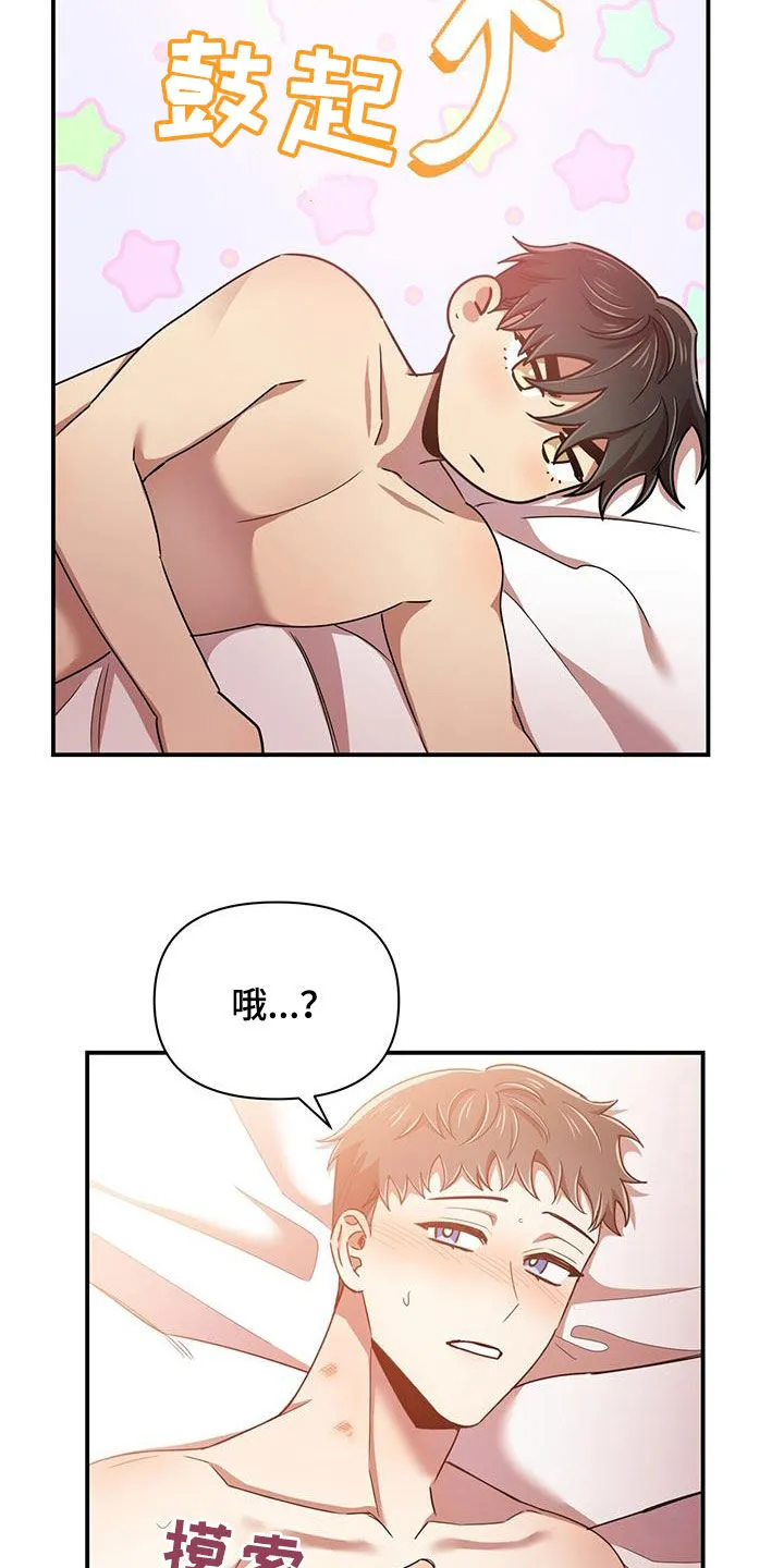拥抱式爱情漫画无删减漫画,第88章：味道18图