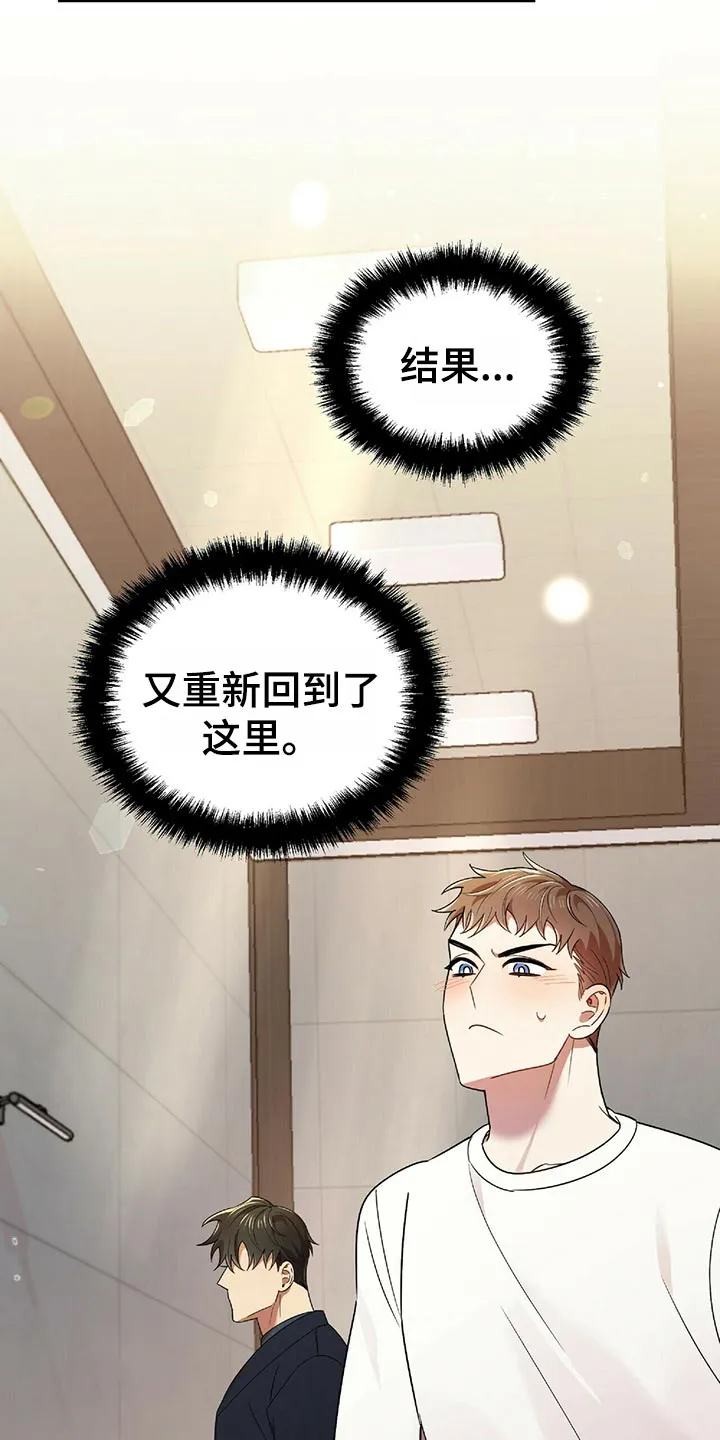 《拥抱》漫画手绘漫画,第43章：狡辩21图