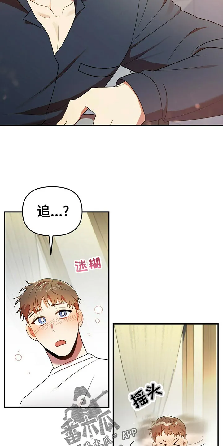 拥抱 漫画图片漫画,第44章：僵硬21图