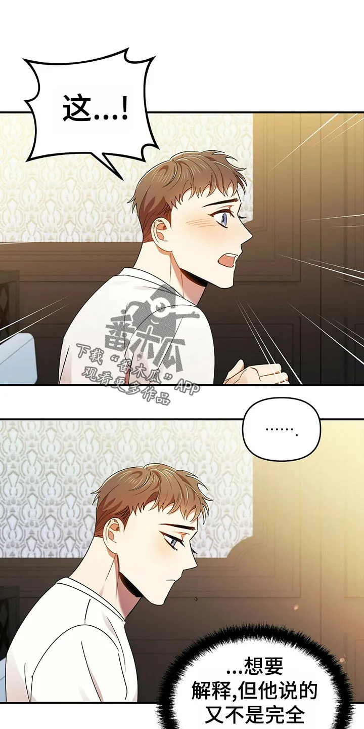 《拥抱》漫画手绘漫画,第43章：狡辩14图