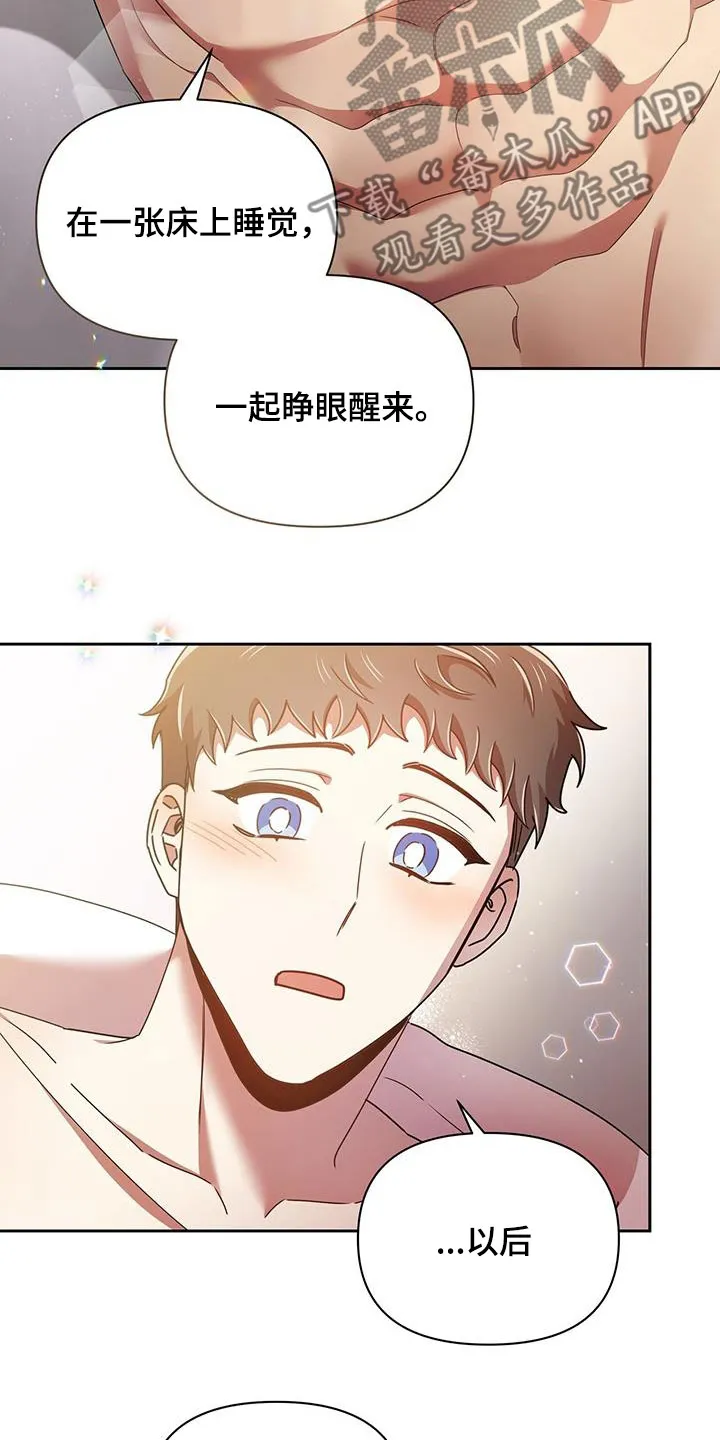 拥抱爱情漫画漫画,第84章：一辈子12图