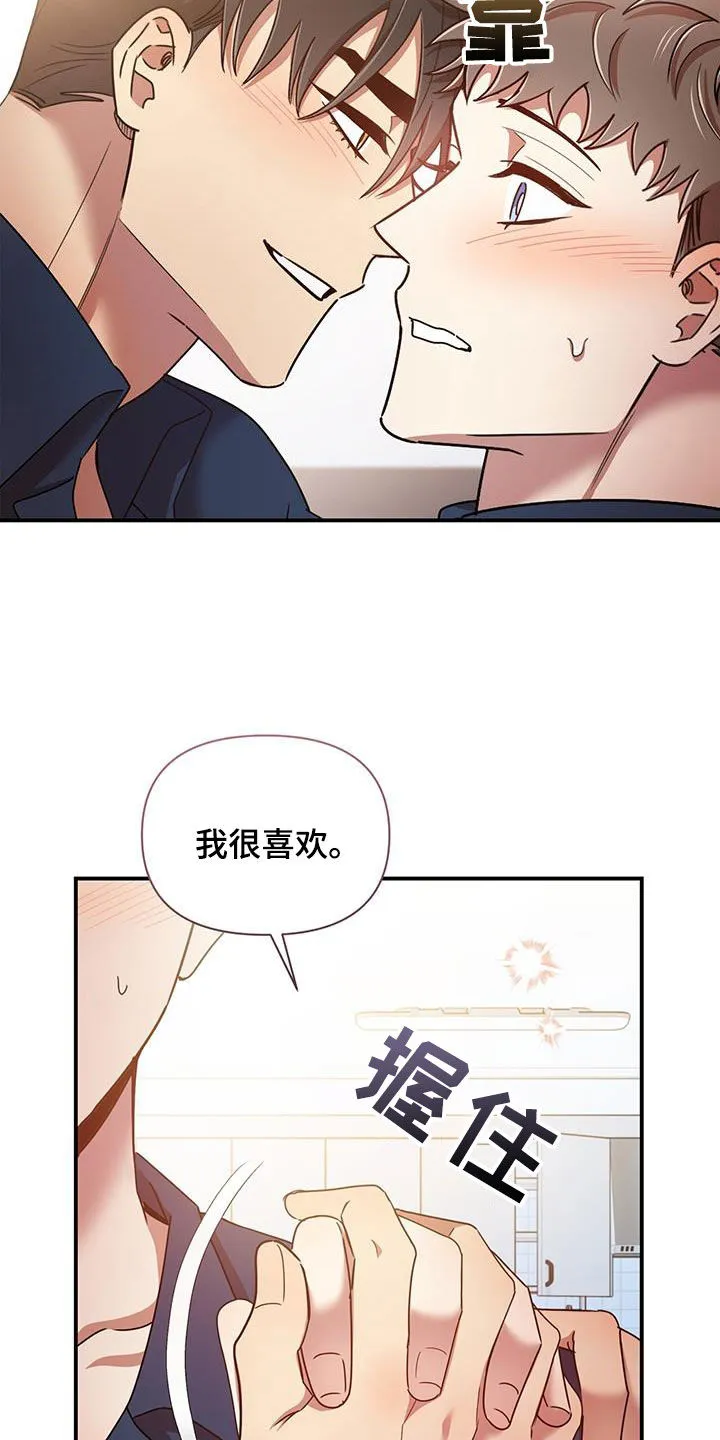 拥抱 漫画图片漫画,第92章：幸运20图