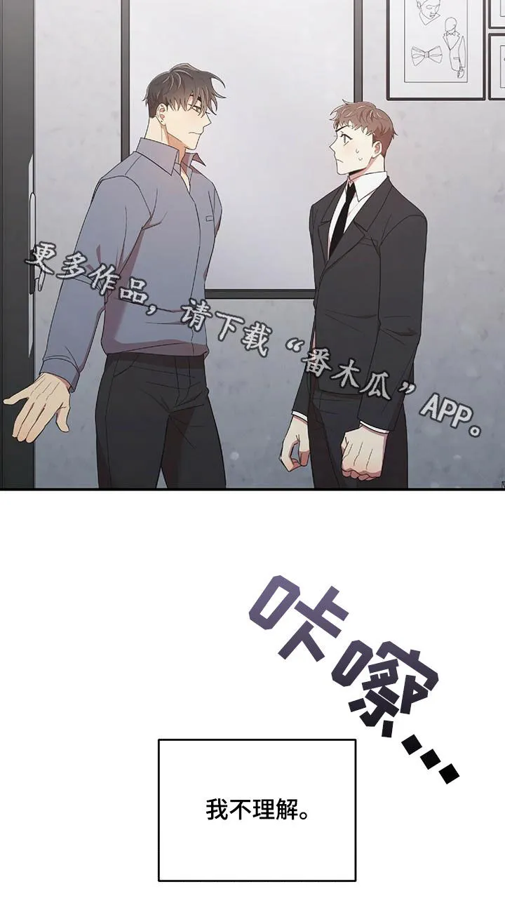 拥抱爱情漫画漫画,第62章：我不理解25图