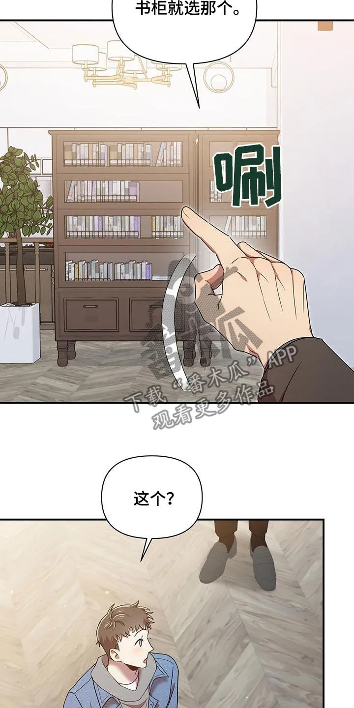 拥抱爱是什么意思漫画,第85章：买家具12图