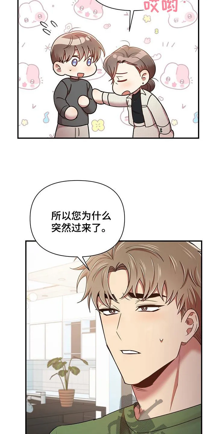 拥抱式爱情漫画无删减漫画,第97章：【番外】三个儿子27图