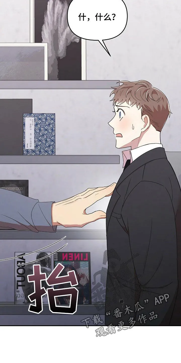 拥抱爱是什么意思漫画,第64章：凶狠告白5图
