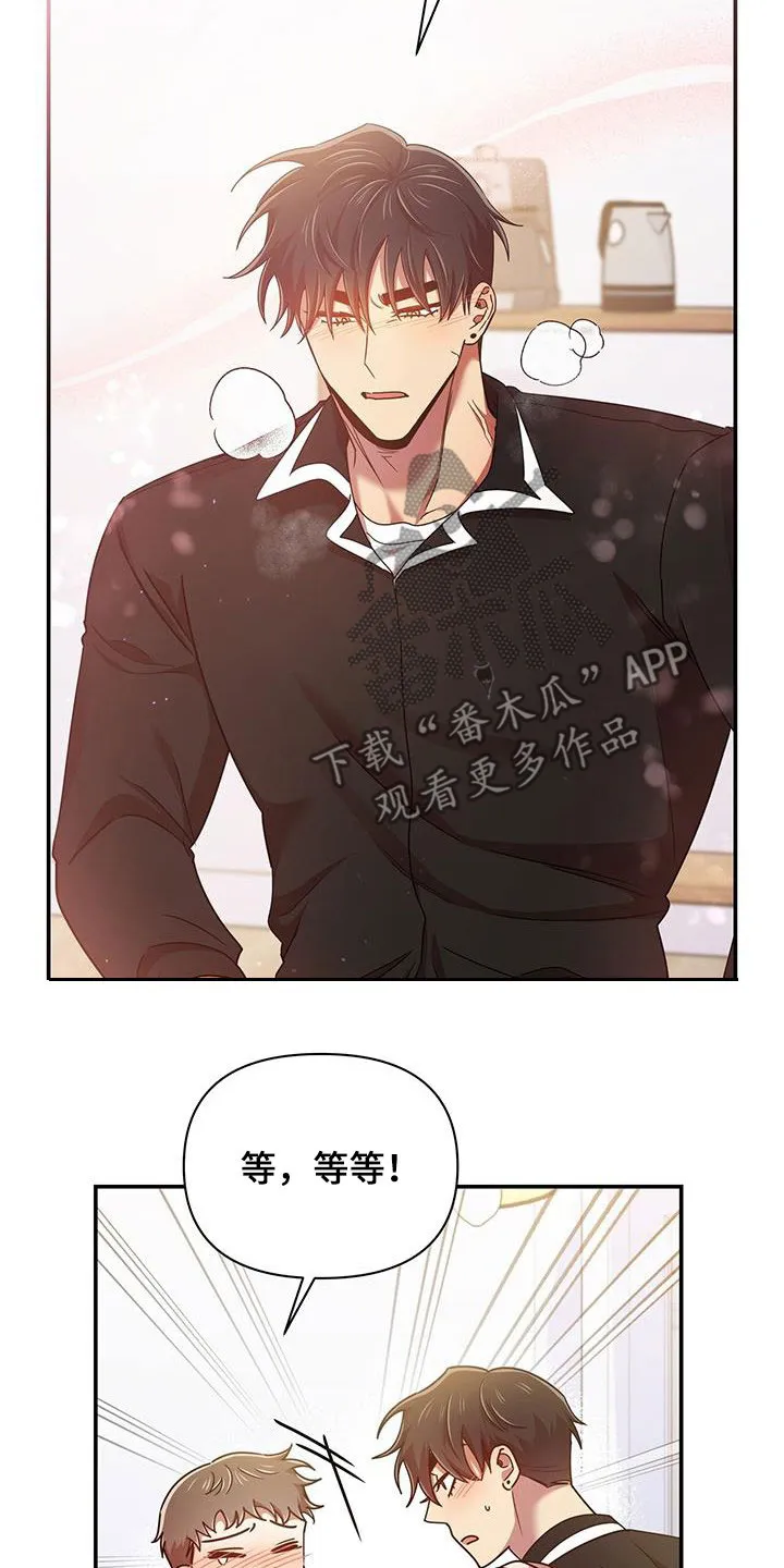 拥抱 漫画图片漫画,第82章：不会停下18图