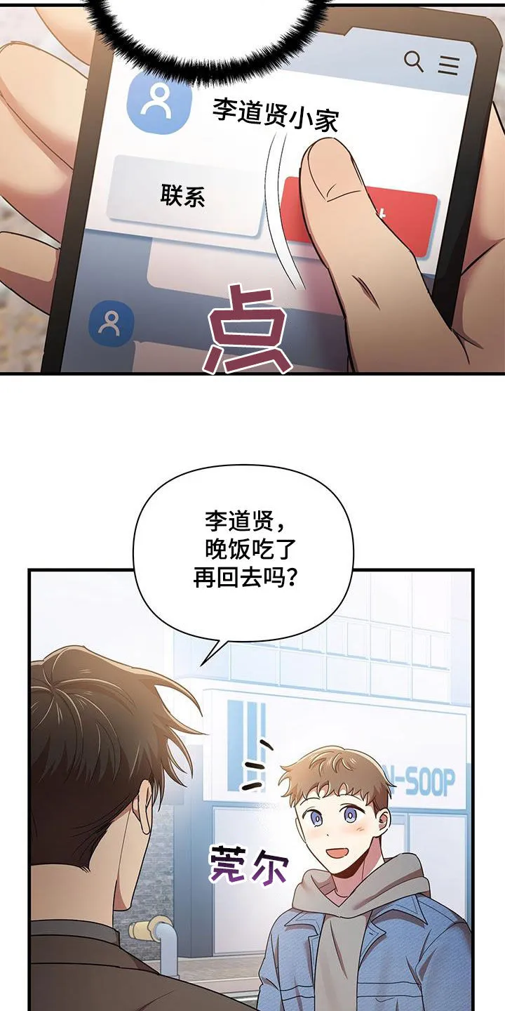 拥抱 漫画图片漫画,第86章：感谢23图