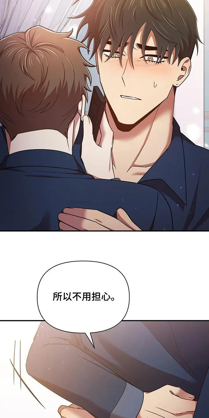 拥抱爱情漫画漫画,第91章：不是他15图
