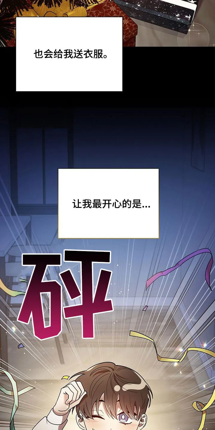漫画爱情拥抱漫画,第78章：收下就行11图
