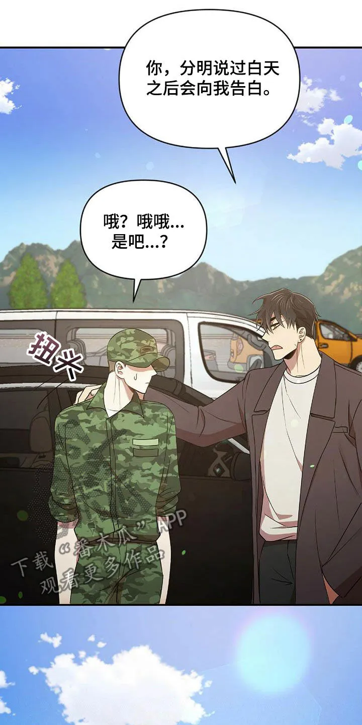 《拥抱》漫画手绘漫画,第50章：告白之后14图
