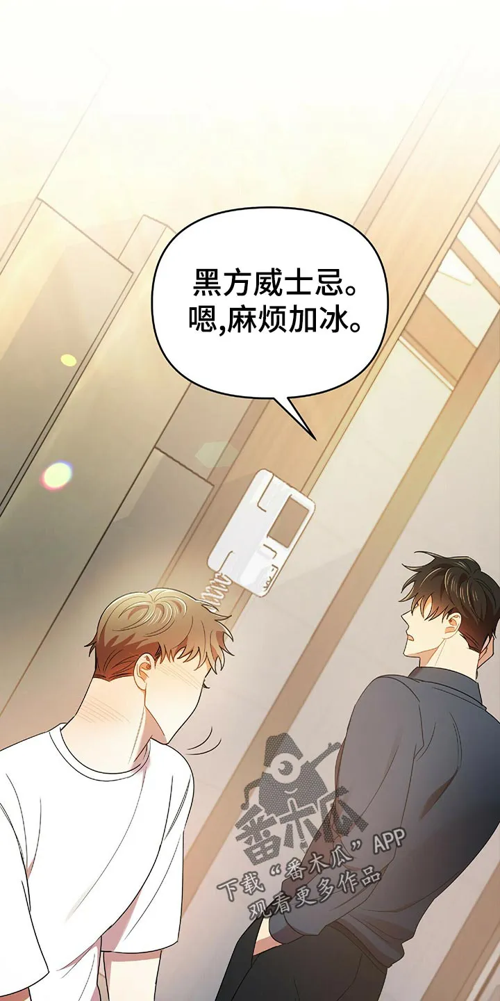拥抱 漫画图片漫画,第45章：黑方威士忌1图