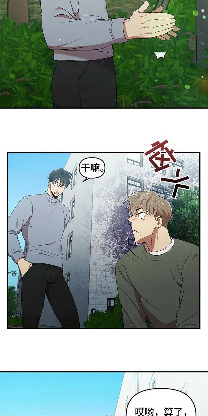 拥抱 漫画图片漫画,第53章：交代8图