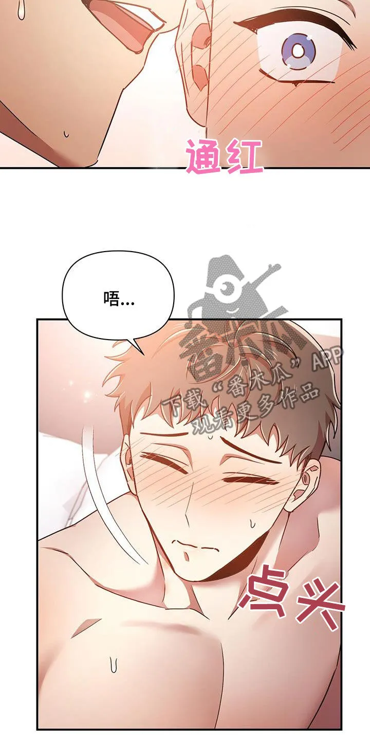 拥抱式爱情漫画无删减漫画,第88章：味道5图