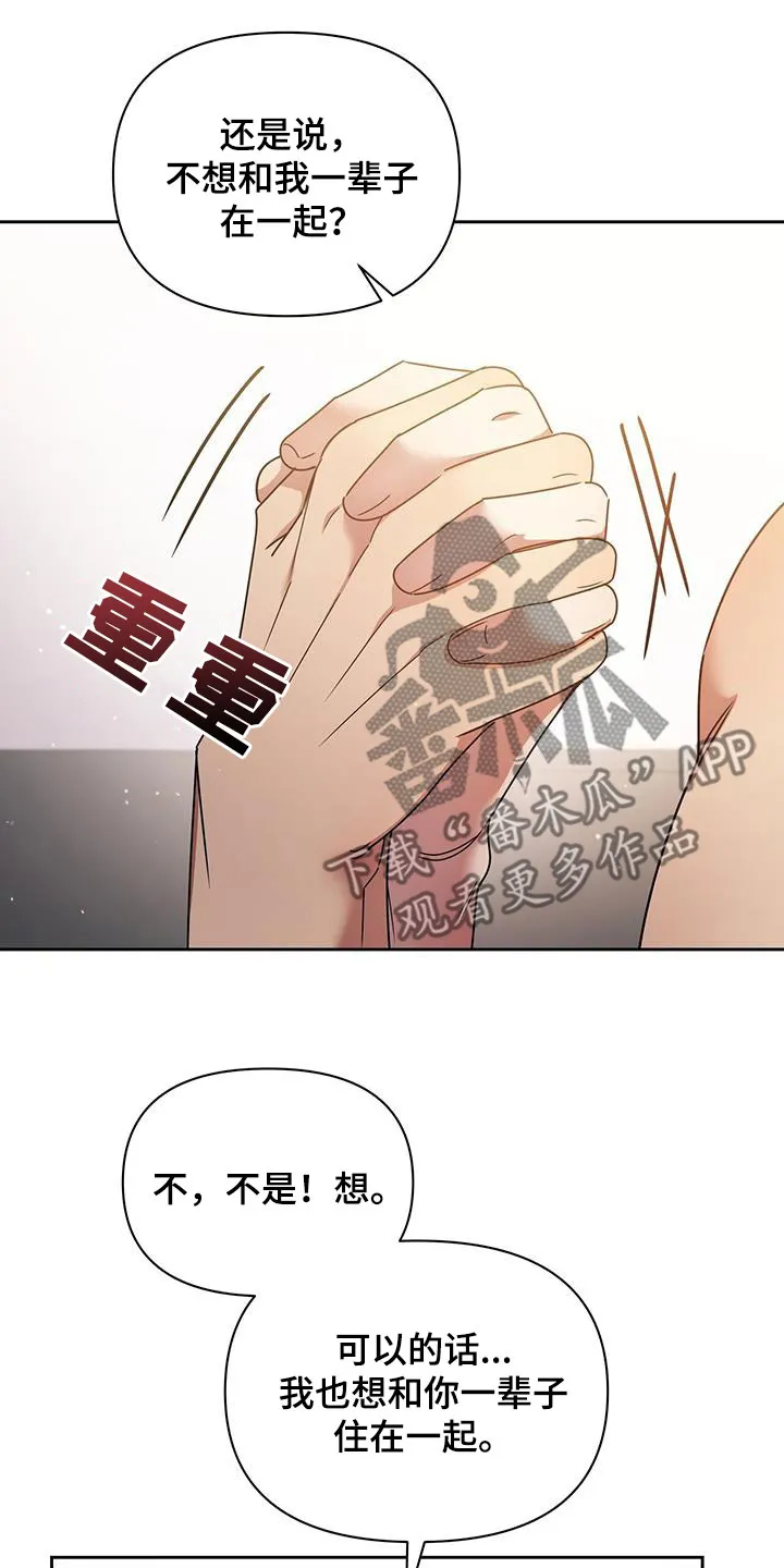 拥抱爱情漫画漫画,第84章：一辈子17图