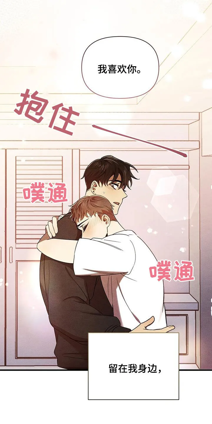 拥抱 漫画图片漫画,第86章：感谢16图