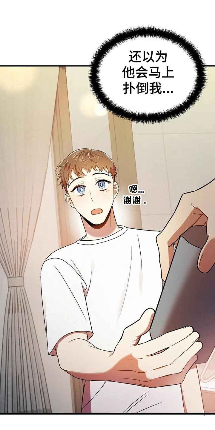 拥抱 漫画图片漫画,第44章：僵硬15图