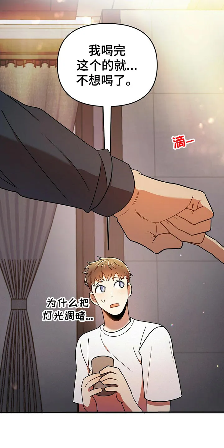 拥抱 漫画图片漫画,第45章：黑方威士忌5图