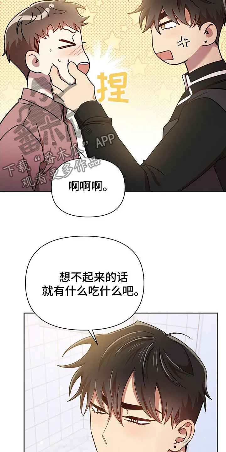 拥抱 漫画图片漫画,第80章：因为喜欢你6图