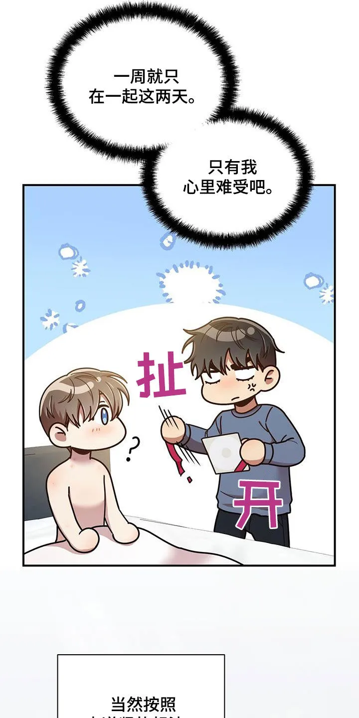 拥抱 漫画图片漫画,第95章：【番外】没有吃醋24图