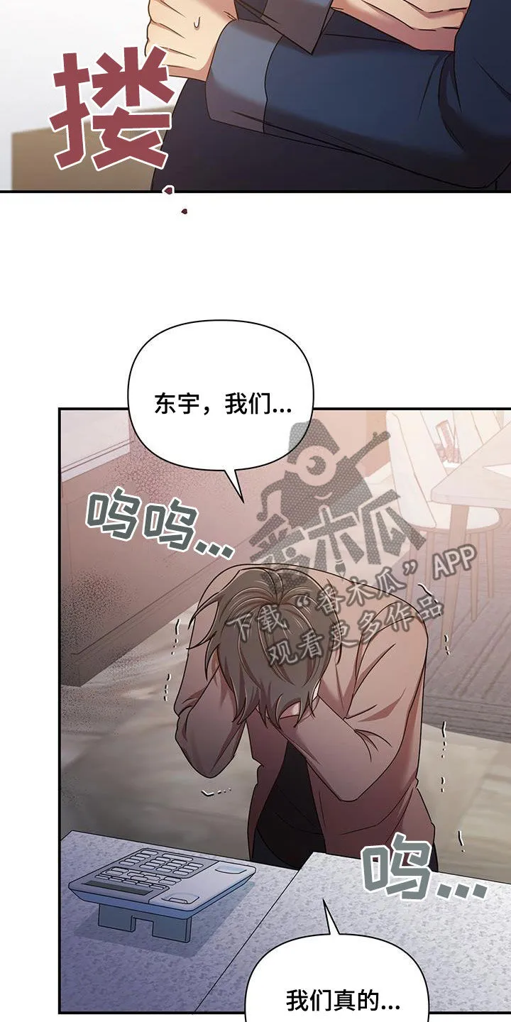 拥抱爱情漫画漫画,第91章：不是他16图