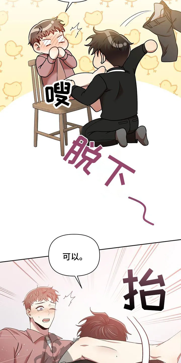 拥抱 漫画图片漫画,第82章：不会停下15图