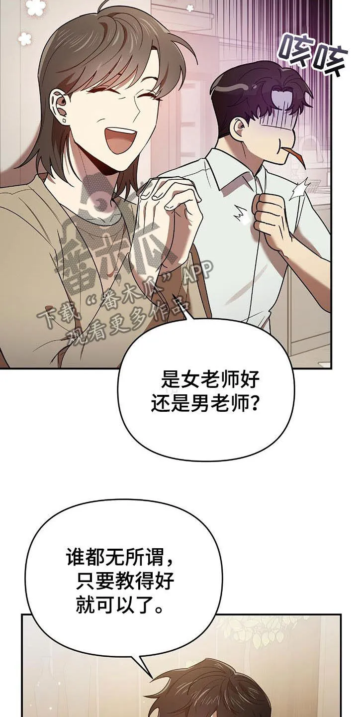 亲吻的爱情漫画漫画,第76章：补习老师3图