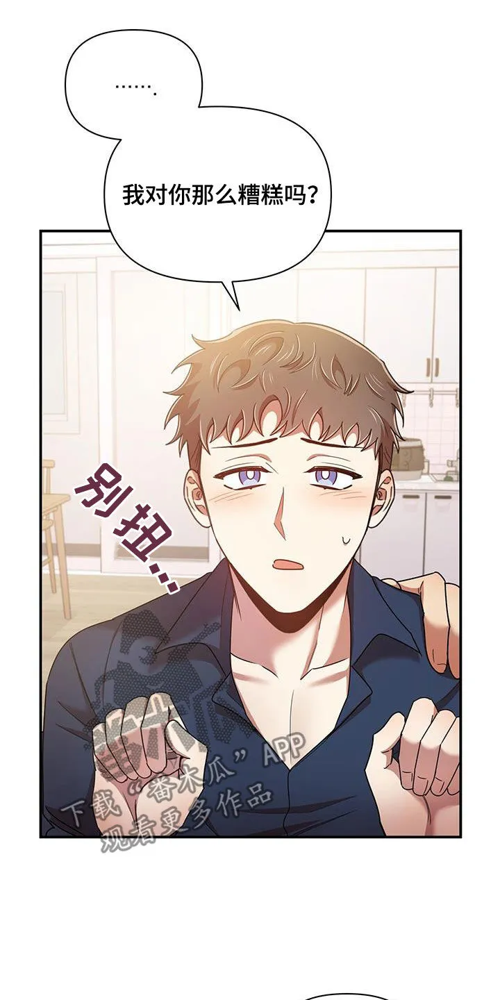 拥抱 漫画图片漫画,第92章：幸运18图