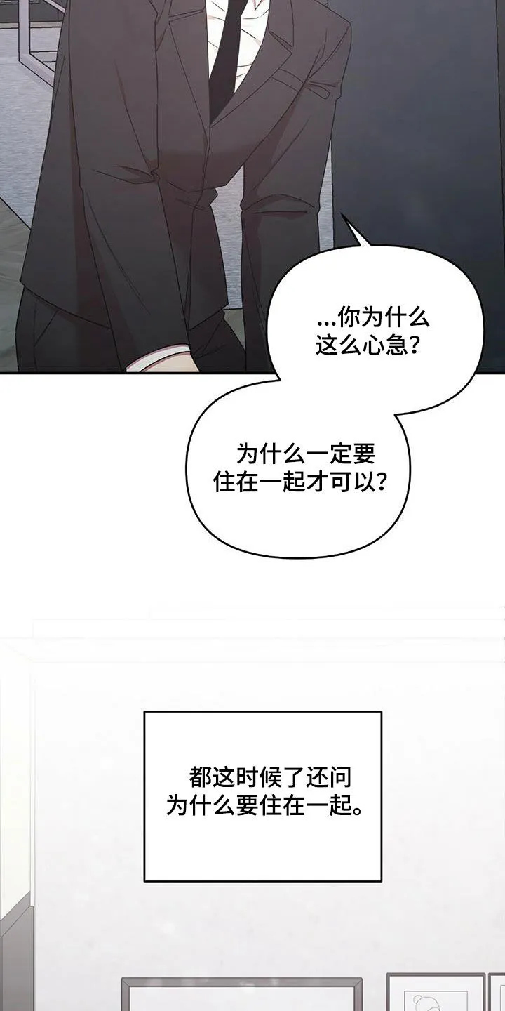 拥抱爱情漫画漫画,第62章：我不理解24图