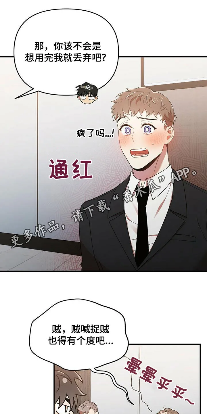 拥抱 漫画图片漫画,第61章：毫无招架之力1图