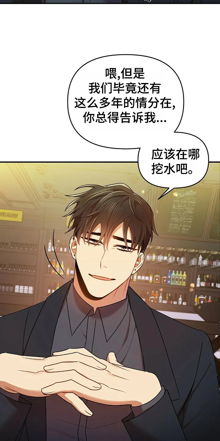 《拥抱》漫画手绘漫画,第43章：狡辩4图