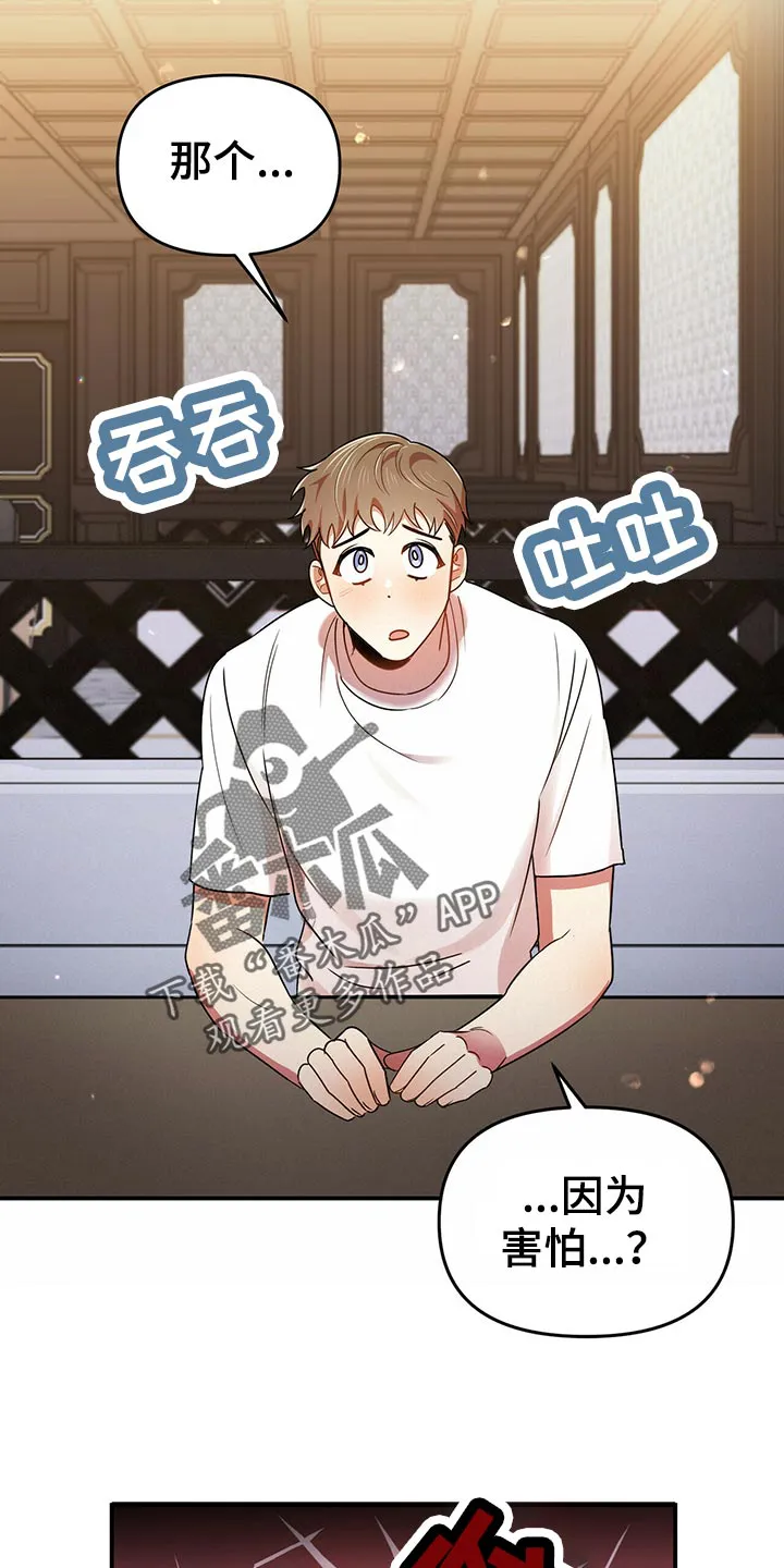 拥抱 漫画图片漫画,第41章：心虚20图