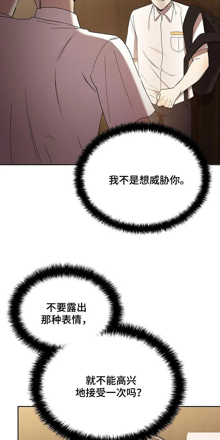 漫画爱情拥抱漫画,第78章：收下就行22图