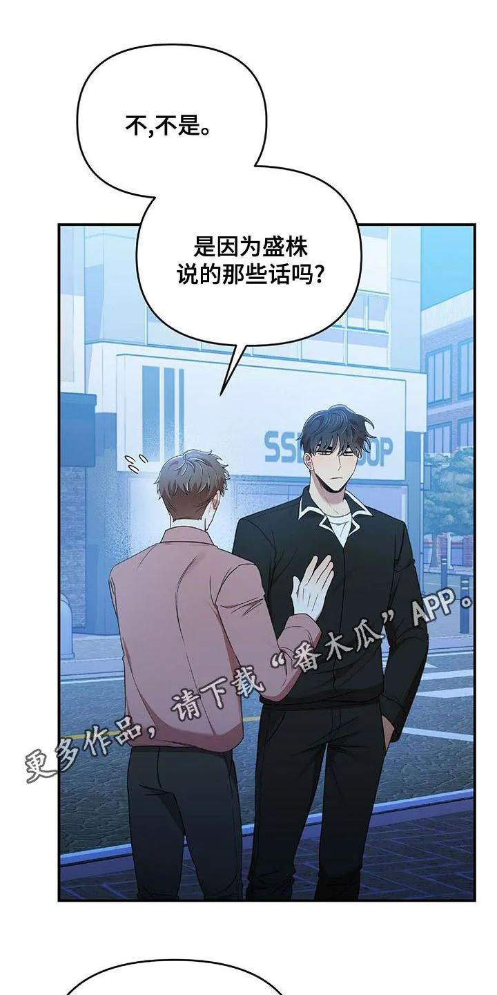拥抱式爱情漫画无删减漫画,第72章：说了没有！1图