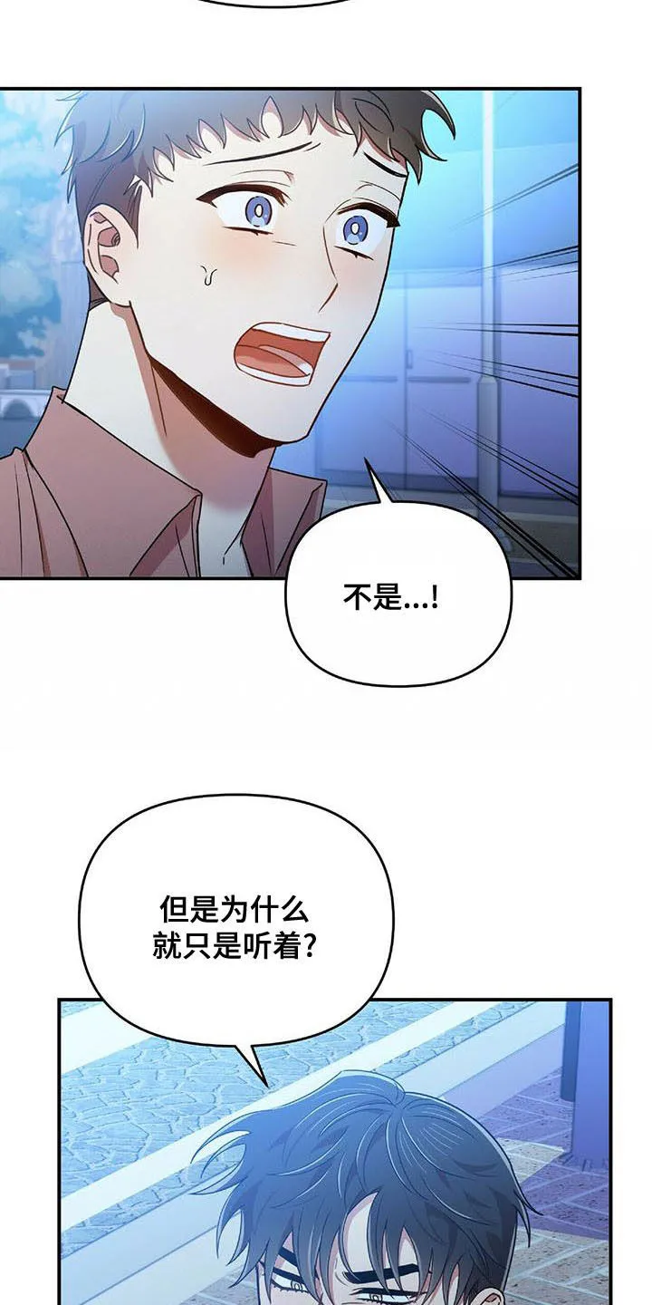 拥抱式爱情漫画无删减漫画,第72章：说了没有！5图