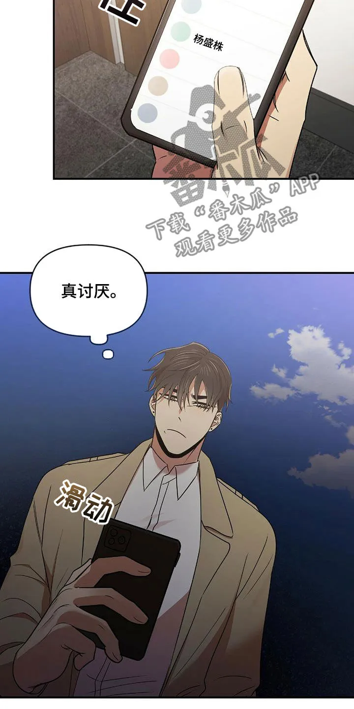 拥抱式爱情漫画无删减漫画,第52章：面对面拷问3图