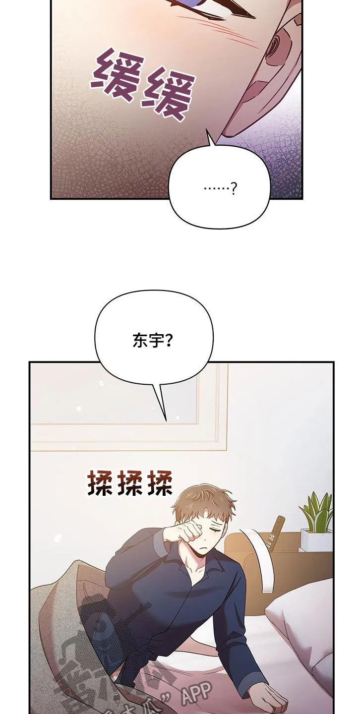拥抱爱情漫画漫画,第91章：不是他3图
