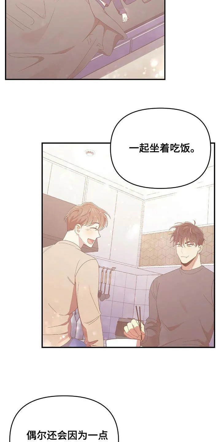 拥抱式爱情漫画无删减漫画,第63章：没有想过15图