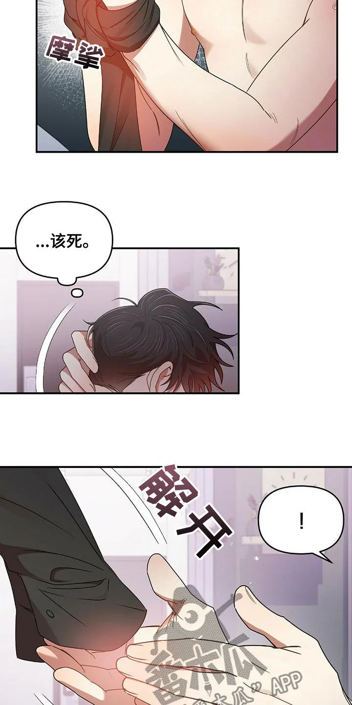 拥抱 漫画图片漫画,第66章：会后悔的4图