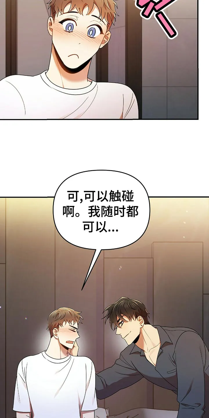 拥抱 漫画图片漫画,第45章：黑方威士忌8图