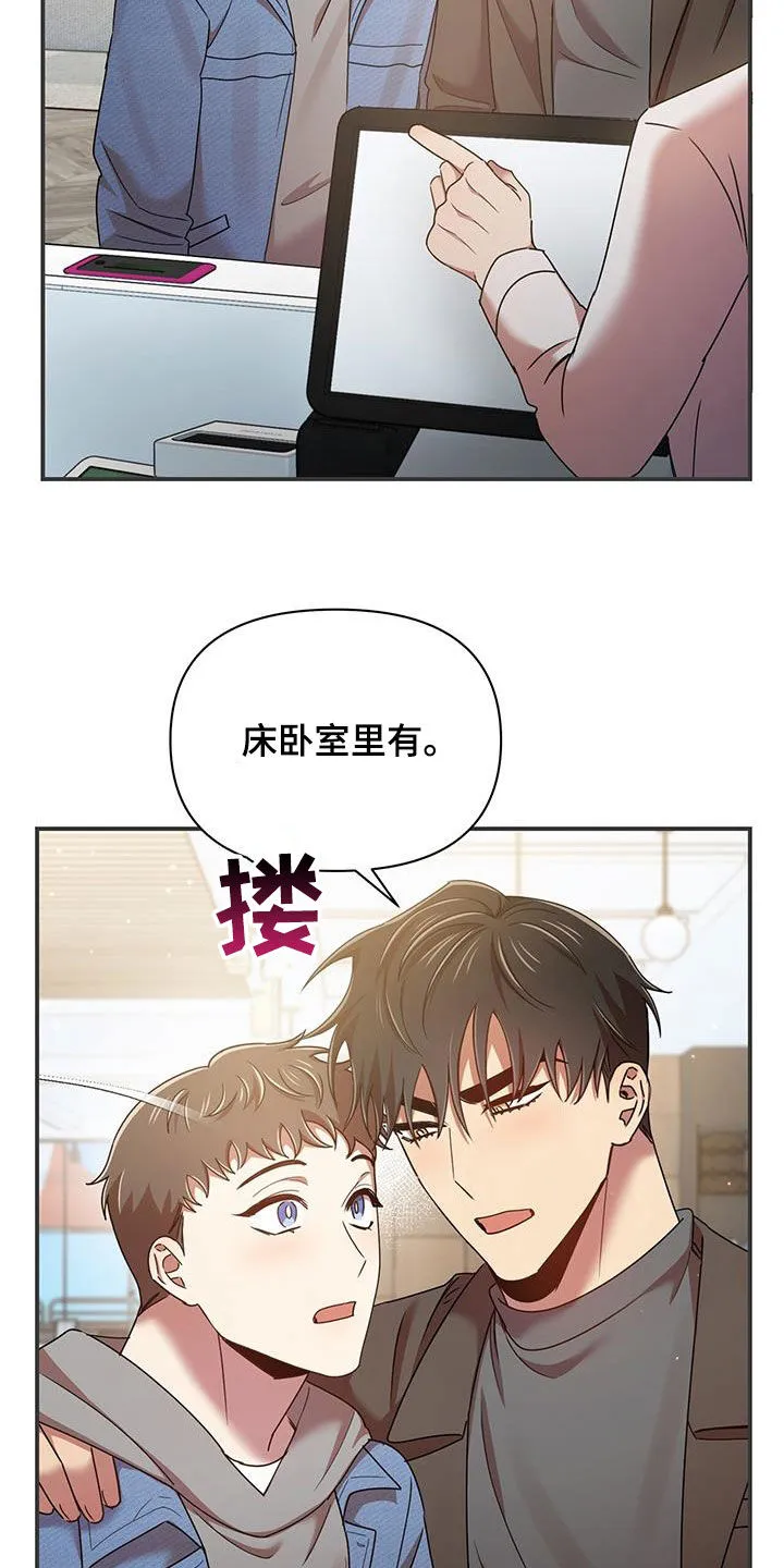 拥抱爱是什么意思漫画,第85章：买家具23图