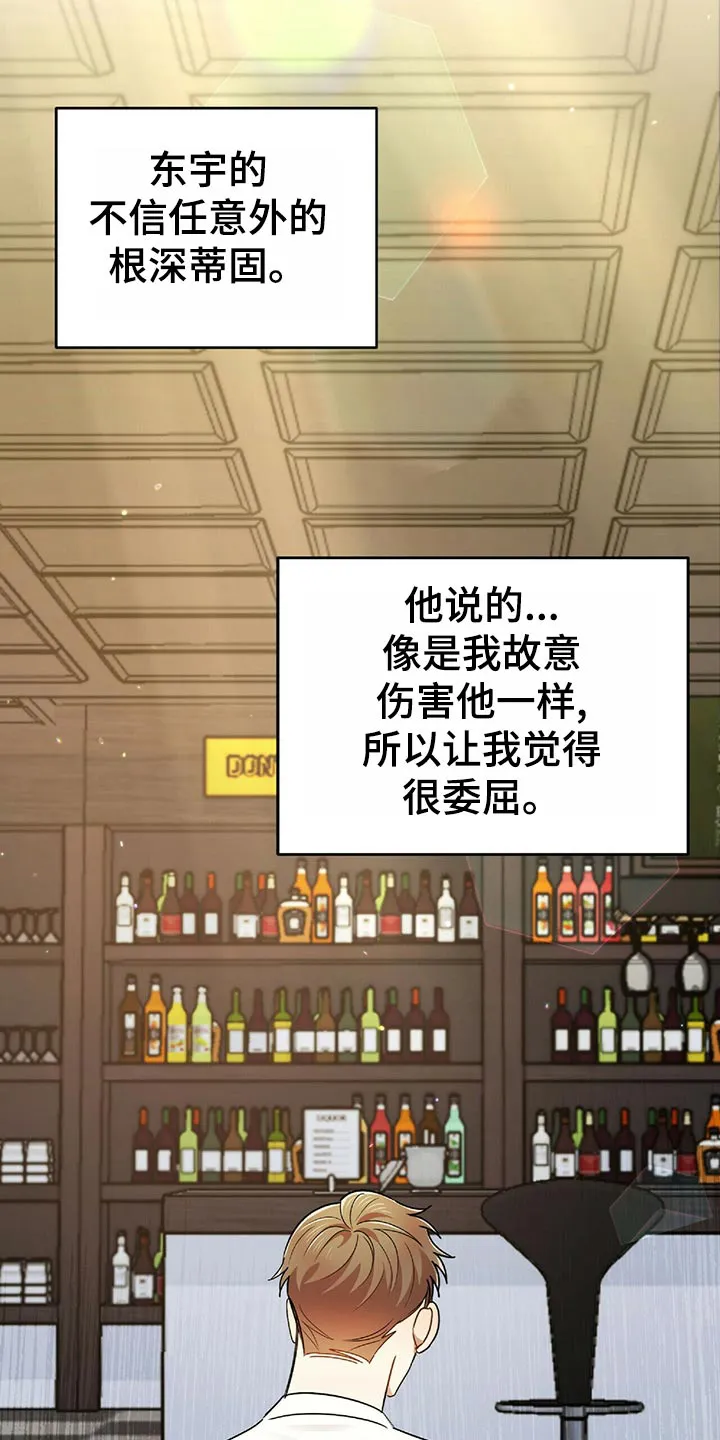 《拥抱》漫画手绘漫画,第43章：狡辩8图