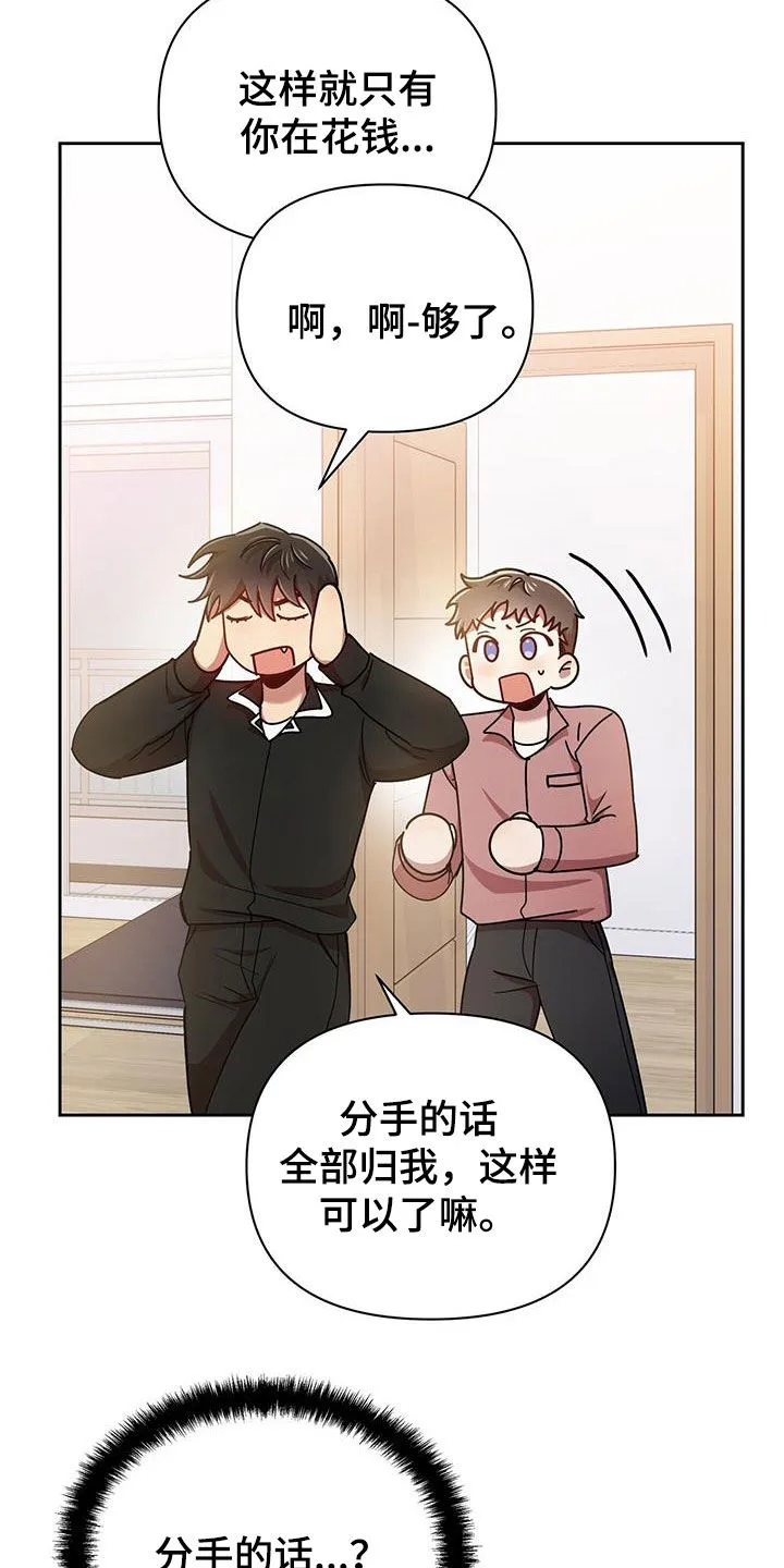 《拥抱》漫画手绘漫画,第79章：分手的话25图