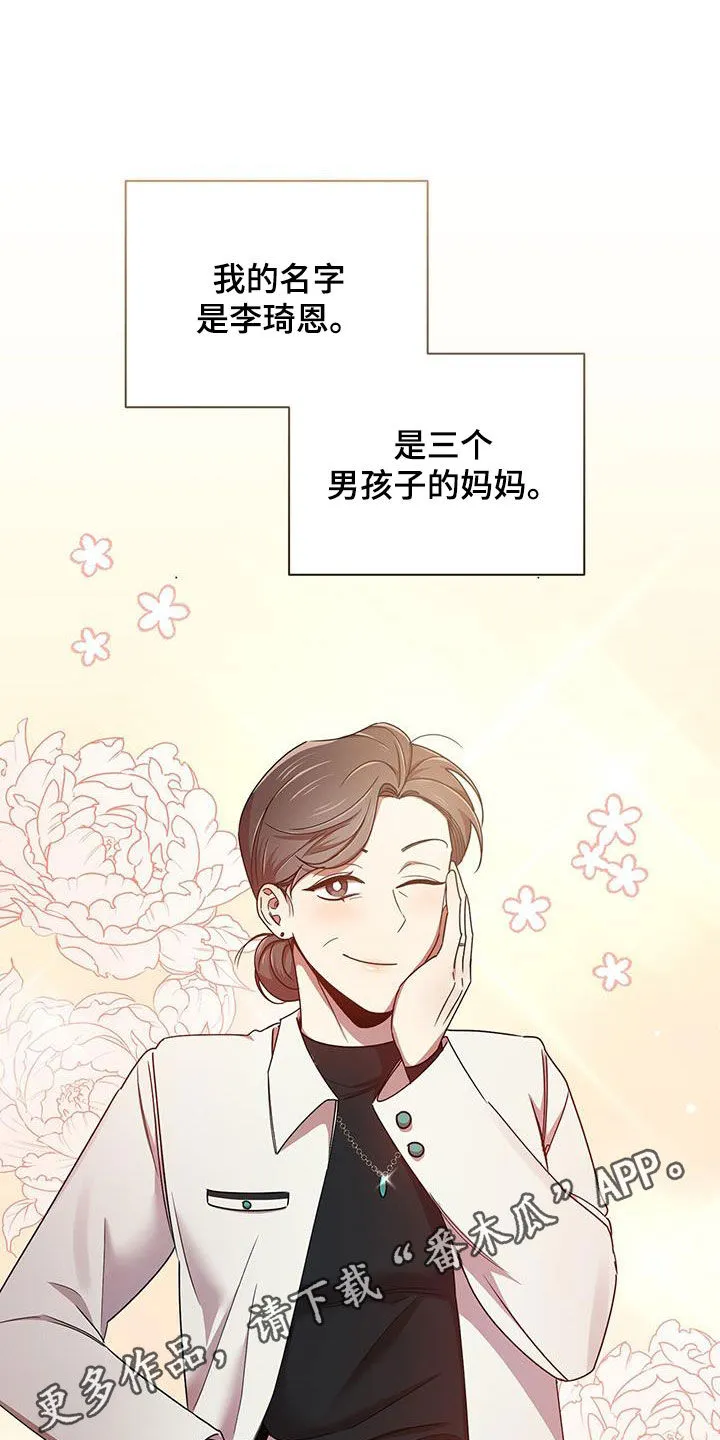 拥抱式爱情漫画无删减漫画,第97章：【番外】三个儿子1图