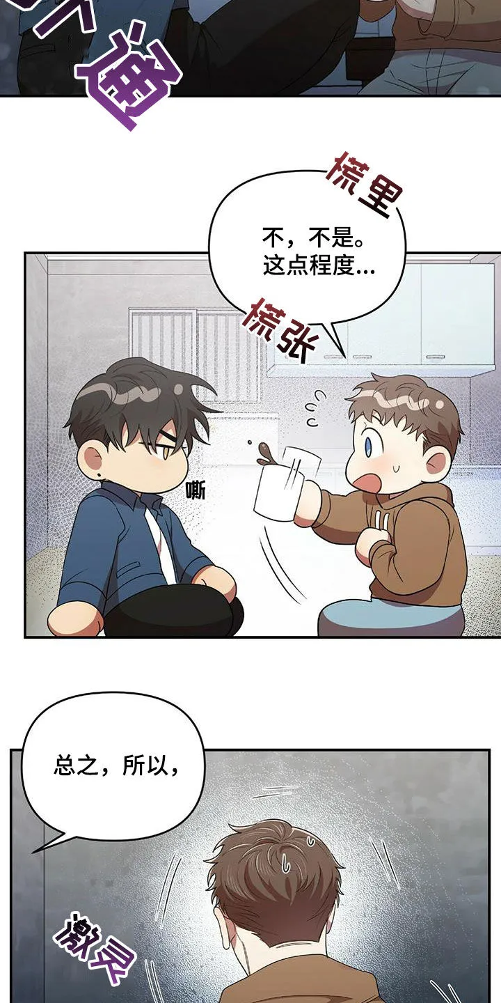 拥抱 漫画图片漫画,第57章：彼此相爱9图