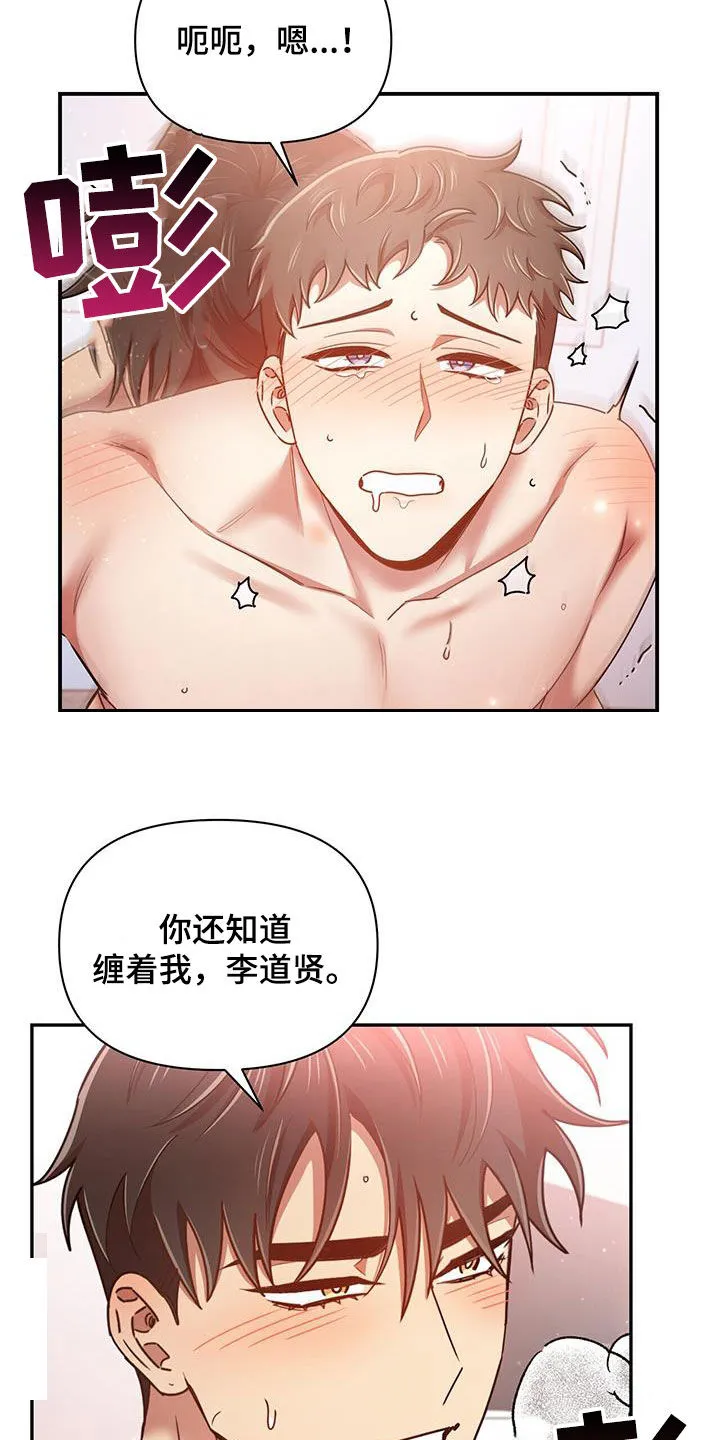 拥抱式爱情漫画无删减漫画,第88章：味道7图