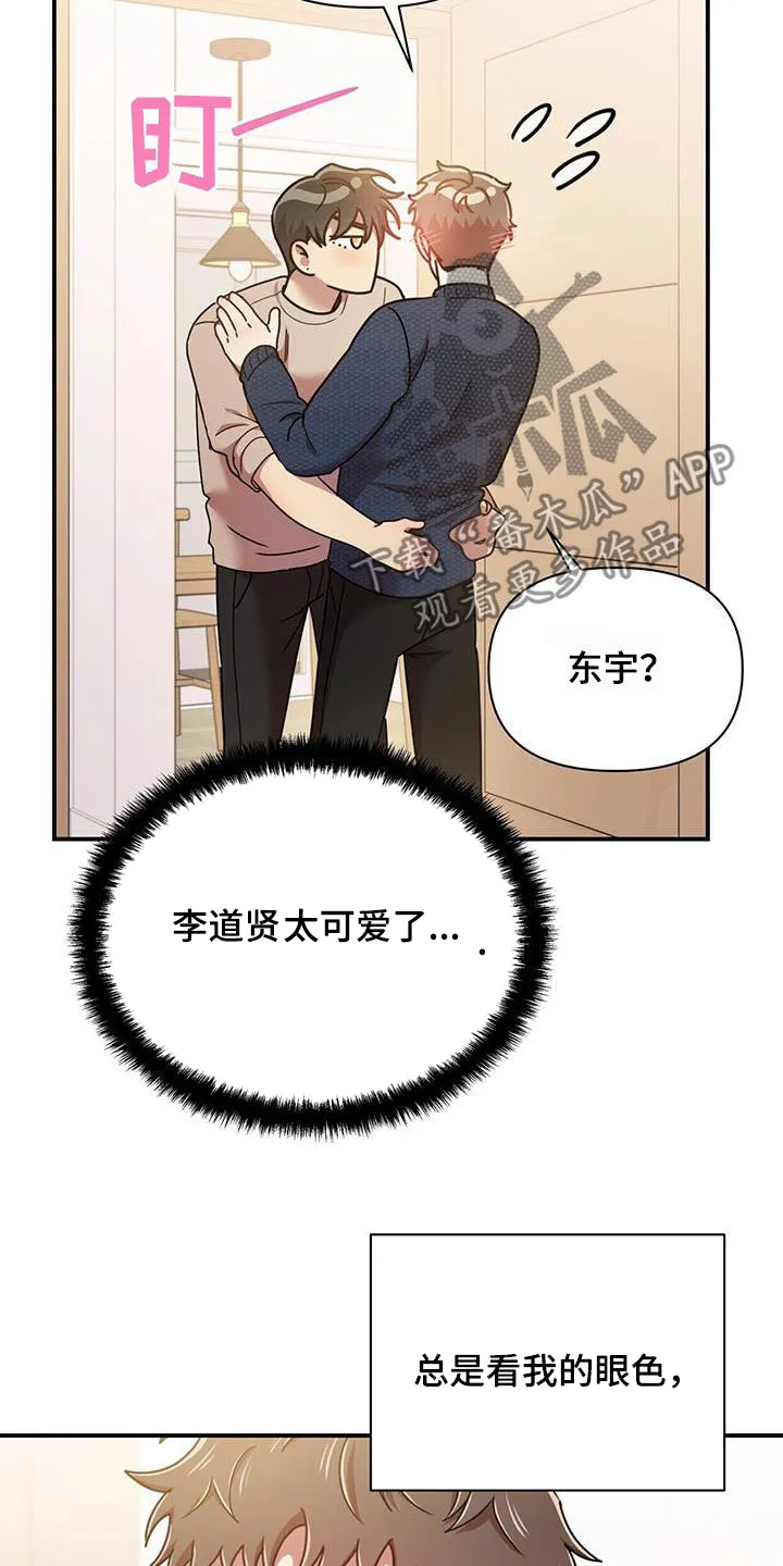 亲吻的爱情漫画漫画,第87章：不准反悔15图