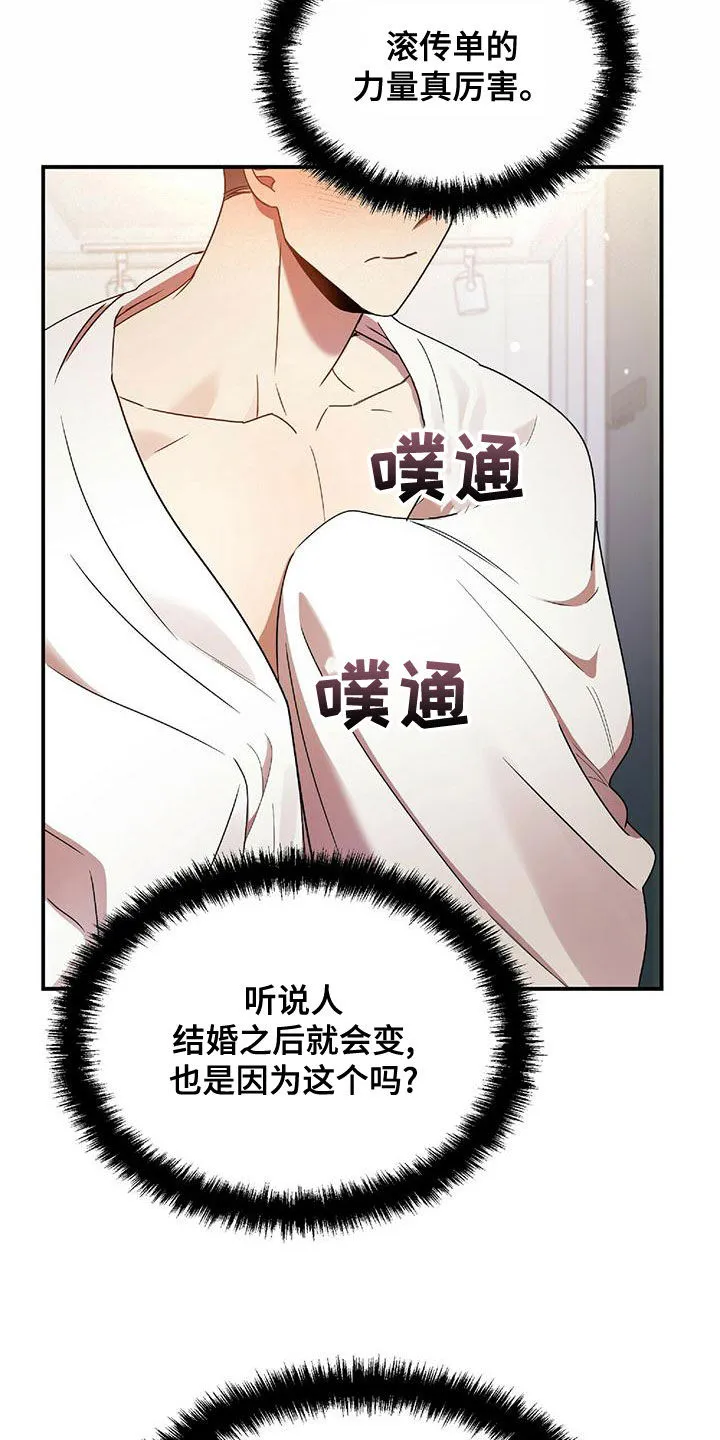 拥抱 漫画图片漫画,第68章：吻我8图
