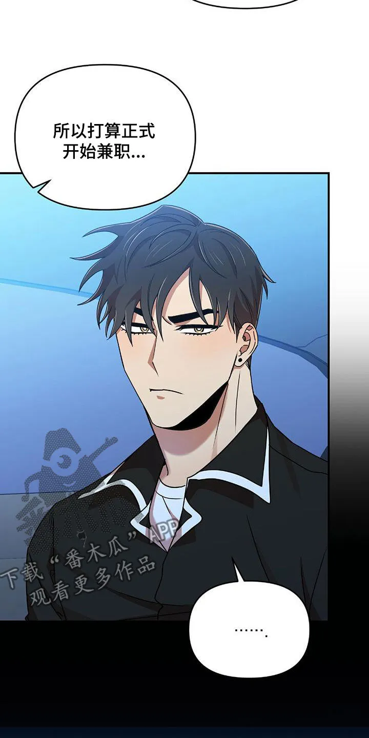 拥抱式爱情漫画无删减漫画,第73章：为难7图